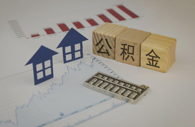 武汉哪些情况下可以申请提取住房公积金?