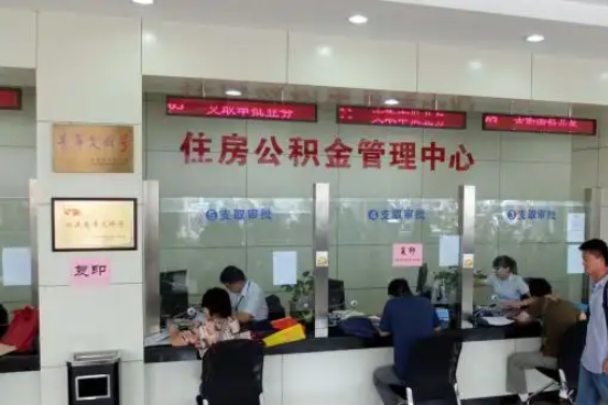 武汉公积金封存提取材料全解析助力资金合理运用