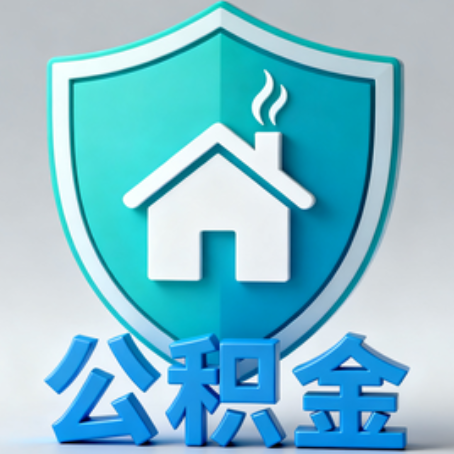 武汉《关于进一步扩大提取住房公积金直付房租业务试点范围的通知》政策解读