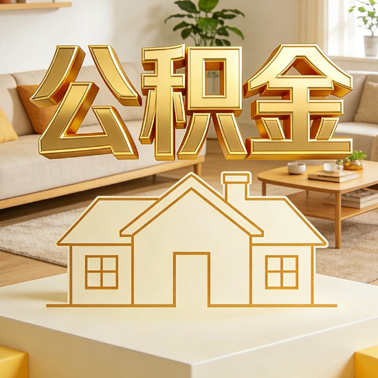 武汉灵活就业人员涌入公积金体系,代办服务迎来“新蓝海”
